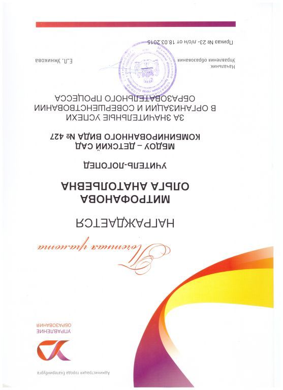2015 Управление образования почетная грамота.jpg