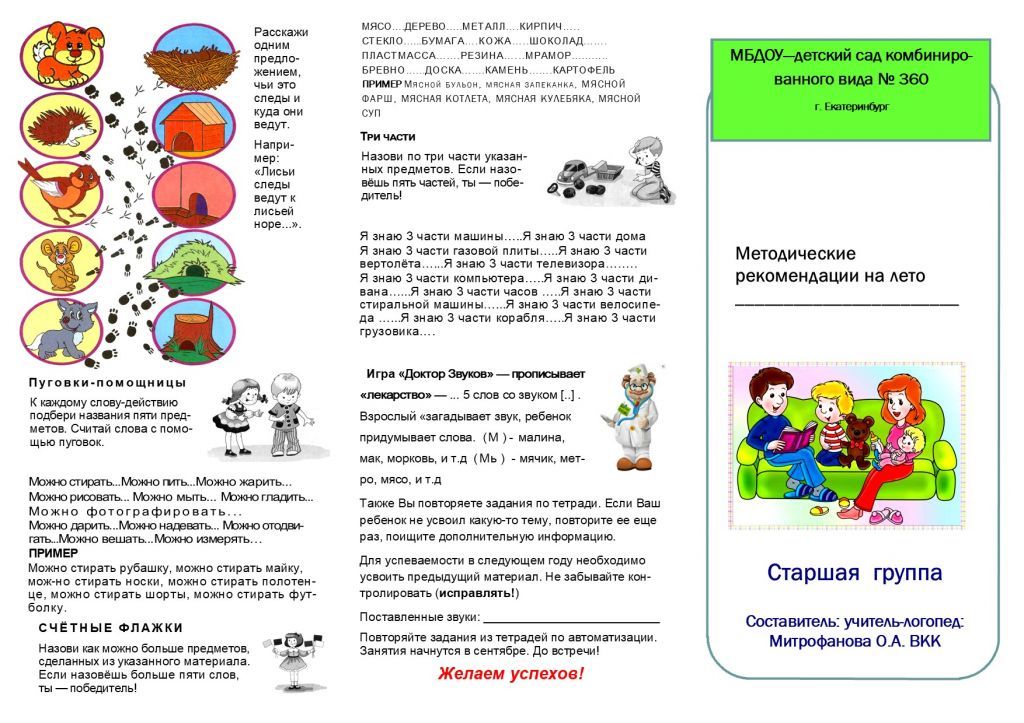 дз страшая группа на лето .jpg