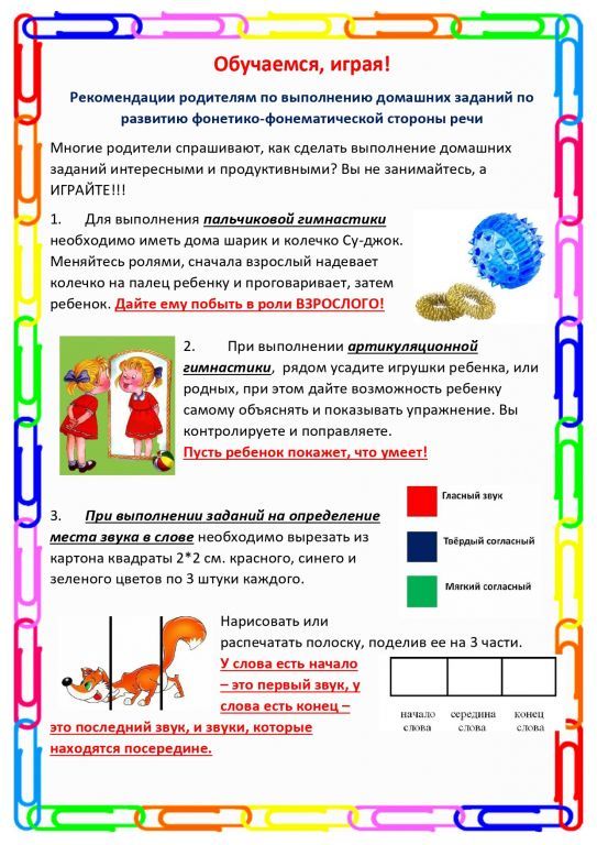 1 Рекоменации по выполенению ДЗ по ффнр  старшая группа_page-0001.jpg