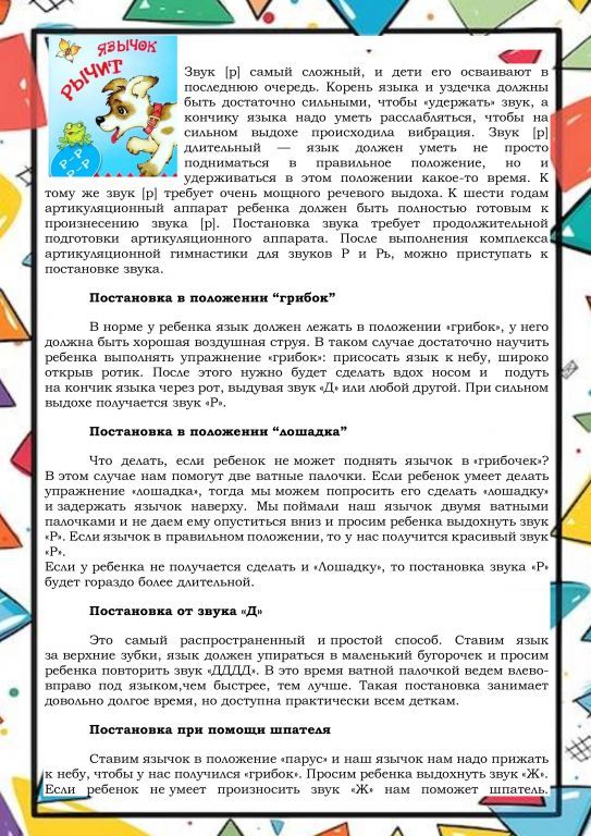 ПРиемы постановки звука Р -1.jpg