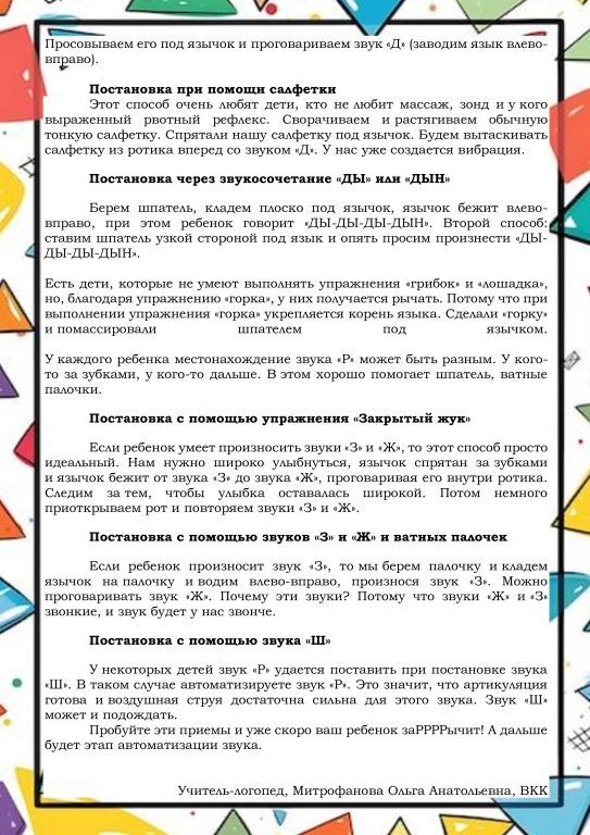 Приемы постановки звука Р-2.jpg