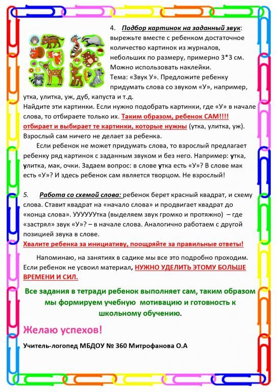 2 Рекоменации по выполенению ДЗ по ффнр старшая группа_page-0002.jpg